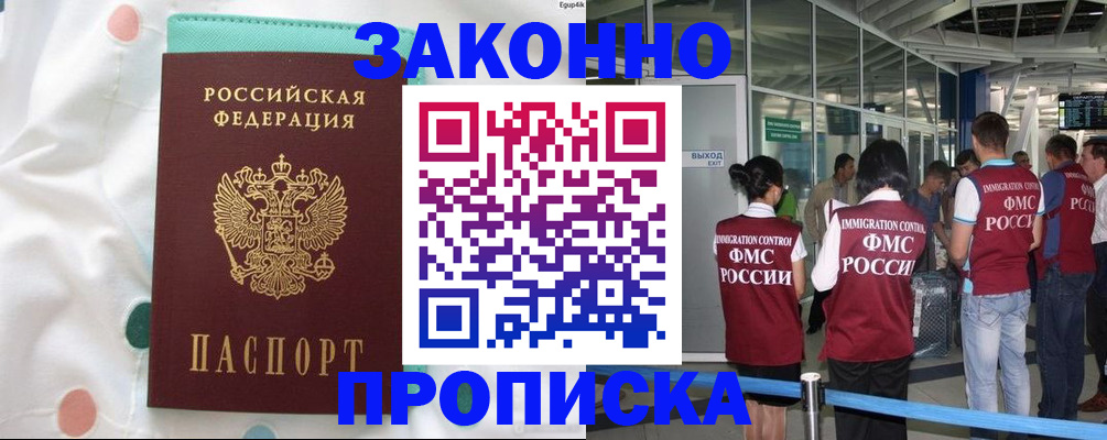 временная регистрация в Енисейске