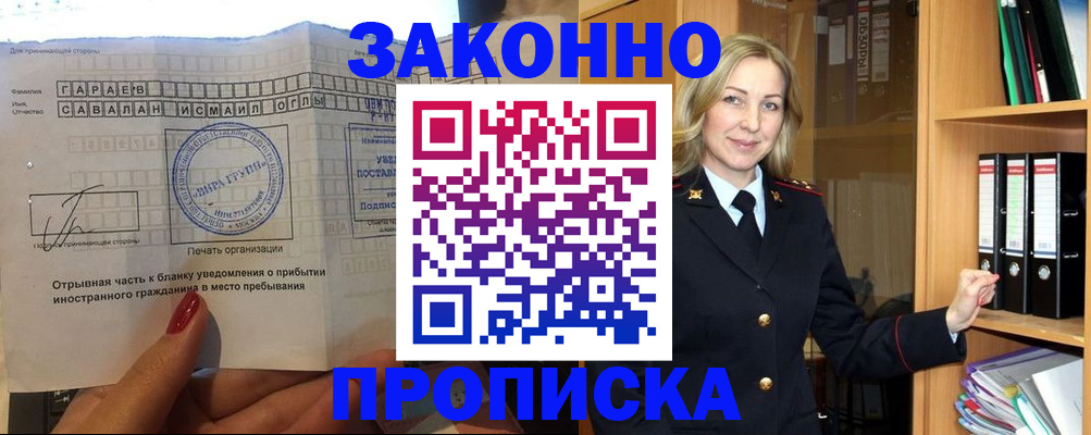 временная регистрация собственник в Енисейске