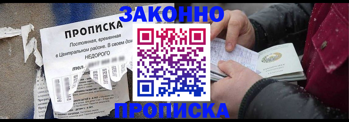 временная регистрация законно в Енисейске