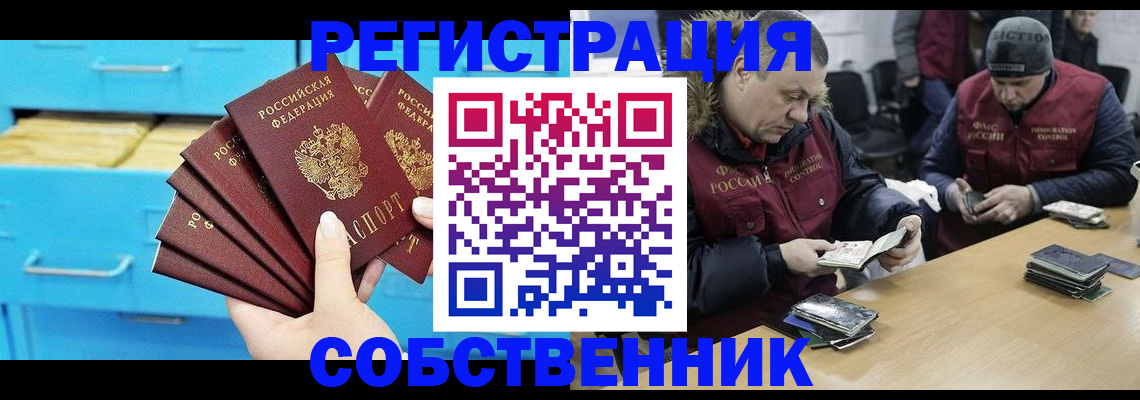 временная прописка в Енисейске
